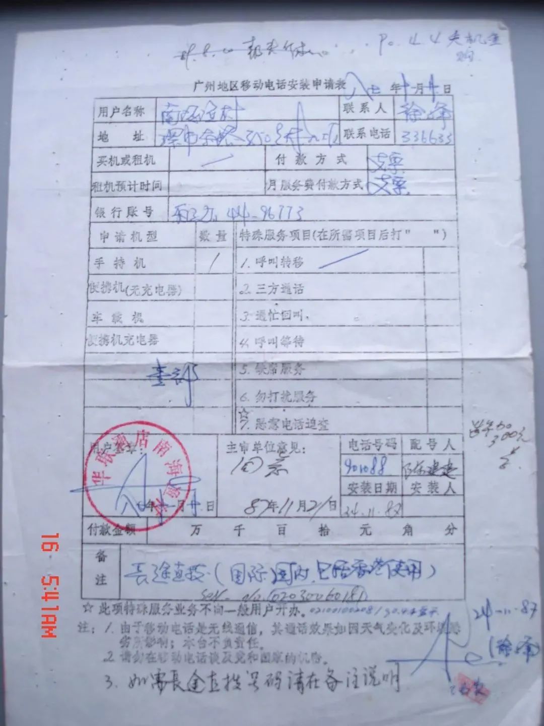 1987年，广州一餐馆老板徐峰花2万元买手机，幸运靓号：901088