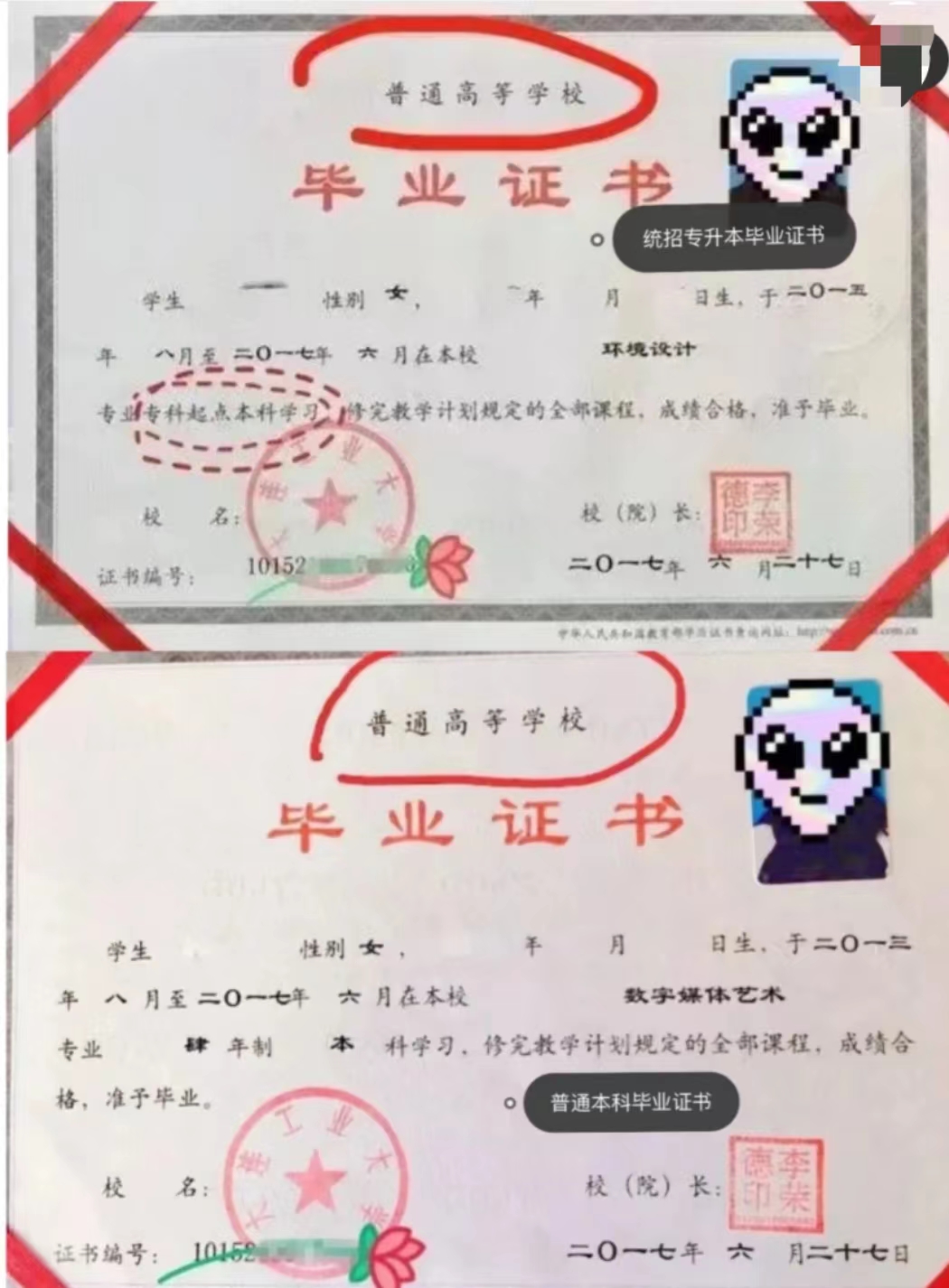 统招、成考、自考、网教、国开专升本拿的毕业证是一样的吗？