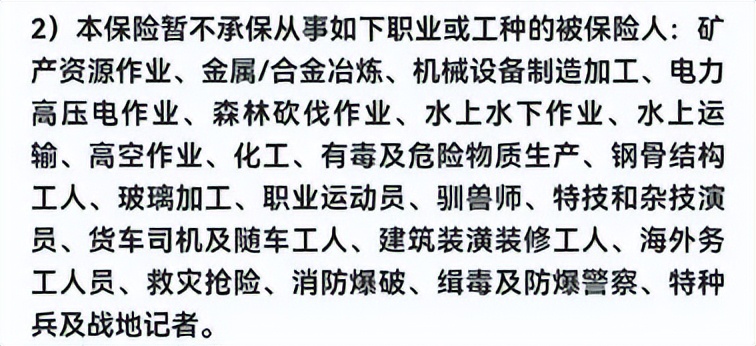 4~6类职业意外险推荐产品更新