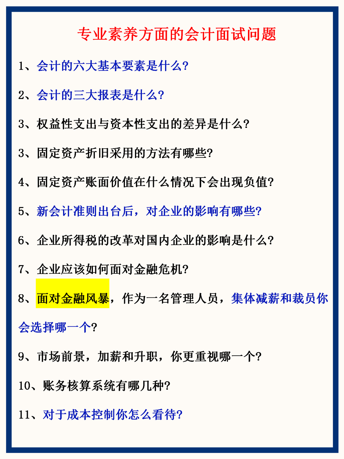 山东87年女面试官，耗时3天整理财务人面试及技巧，那叫一个完美