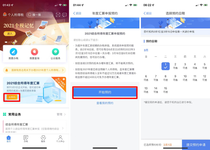 退税流程怎么操作APP，个人所得税申请退税流程