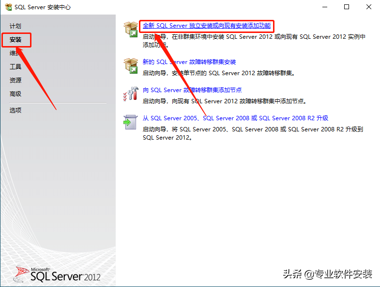 SQL Server 2012软件安装包和安装教程