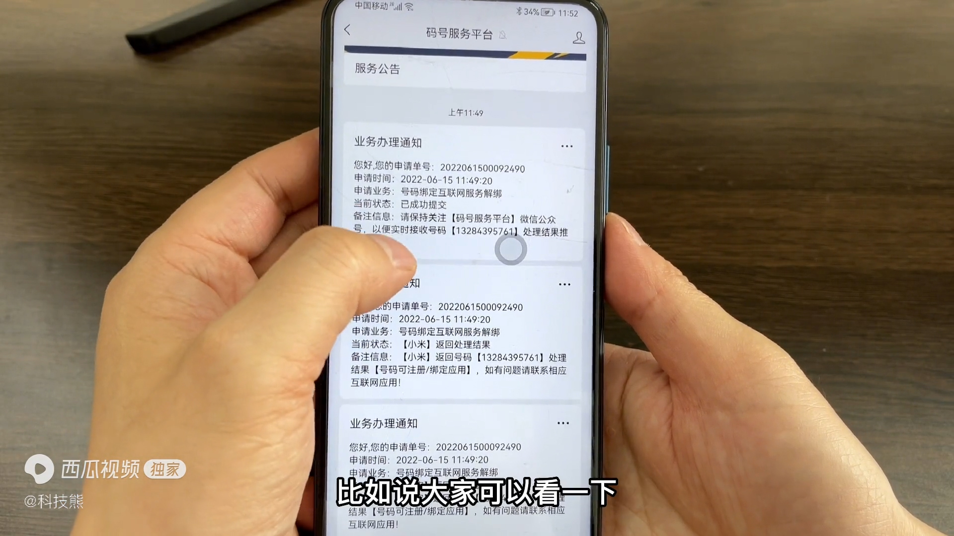 接码平台号码强制解绑什么意思呀