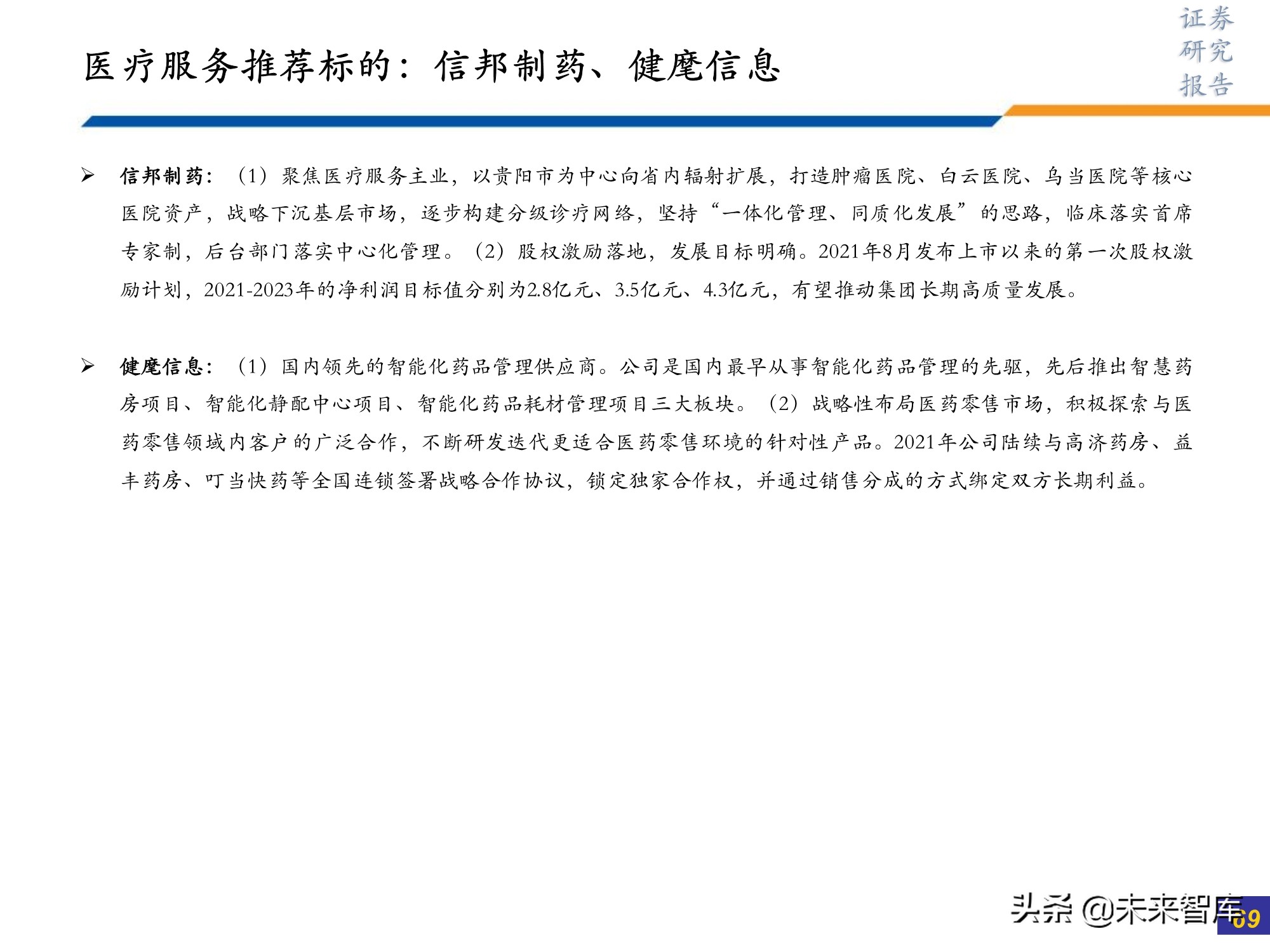 医药行业研究及2022年投资策略：此消彼长或贯穿全年