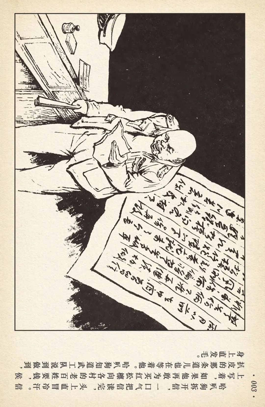 《敌后武工队》之三「大闹南关火车站」