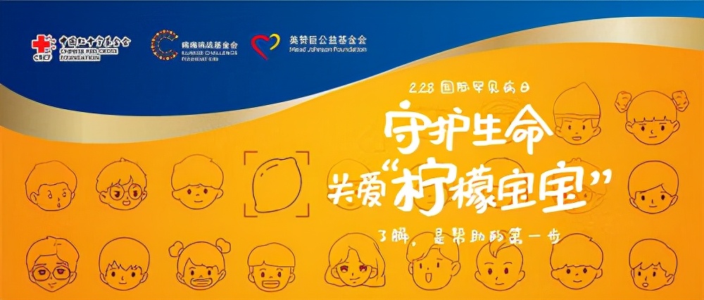 让关爱不罕见，美赞臣联合登康贝比为&ldquo;柠檬宝宝&rdquo;呐&ldquo;罕&rdquo;