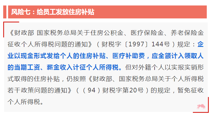 超赞！一篇文章带你搞懂管理费用涉及的九类风险，建议收藏