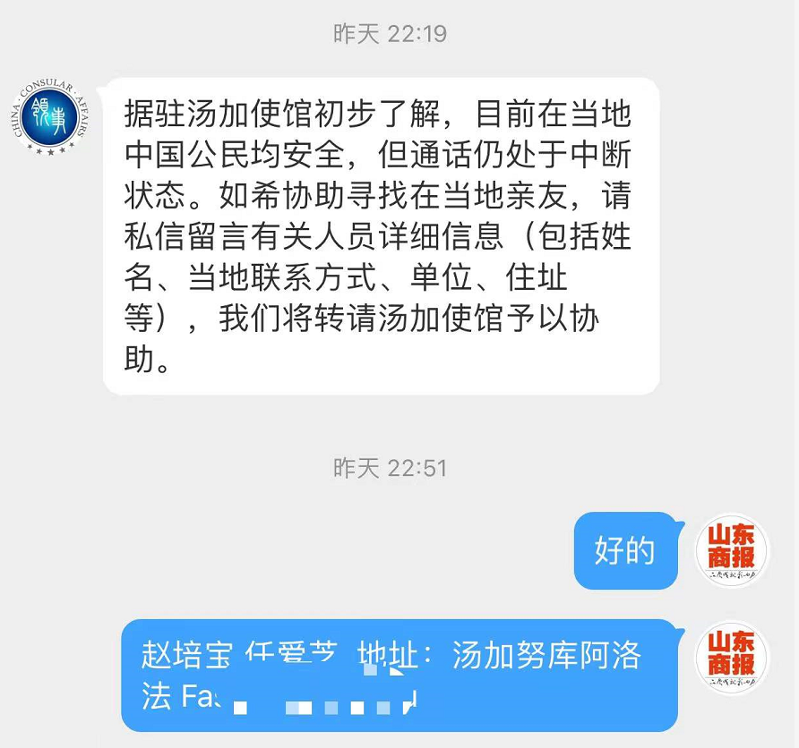 山东教授夫妇在汤加失联 女儿：现在家里只有我自己，很害怕