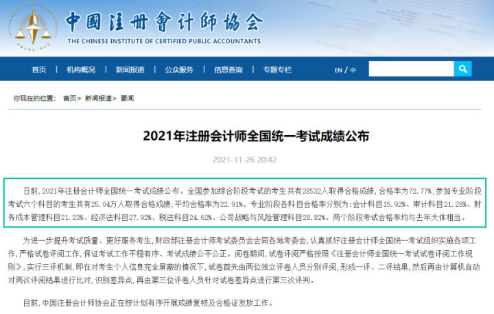 注册会计师多难考（注册会计师各科目有什么特点）