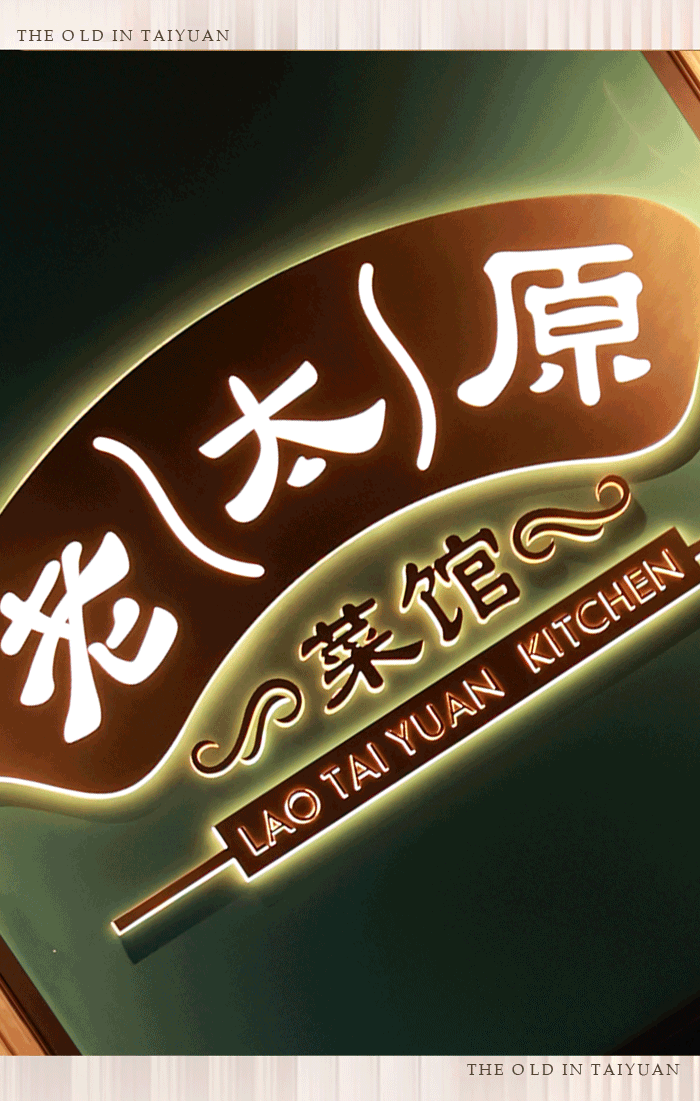 传奇老菜谱，亮相钟楼街