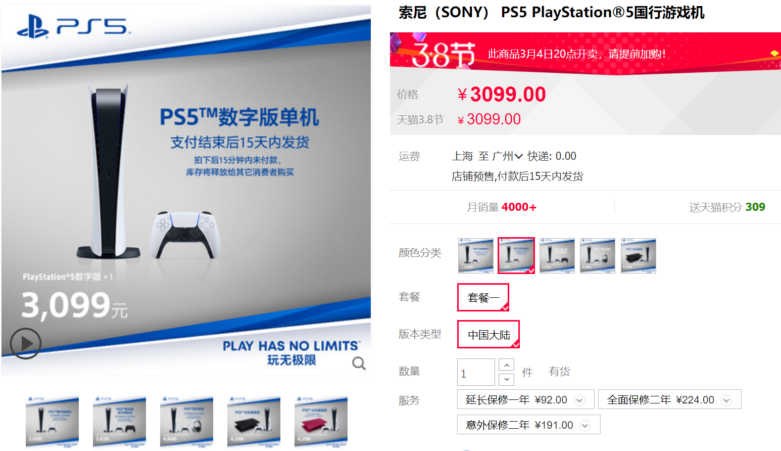 3099元起！索尼PS5国行版终于有货了，赶紧定闹钟开抢