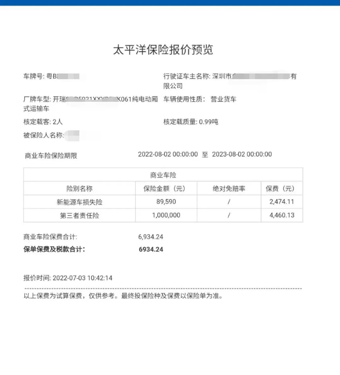 今年的新能源小货车保险既然要9千多块