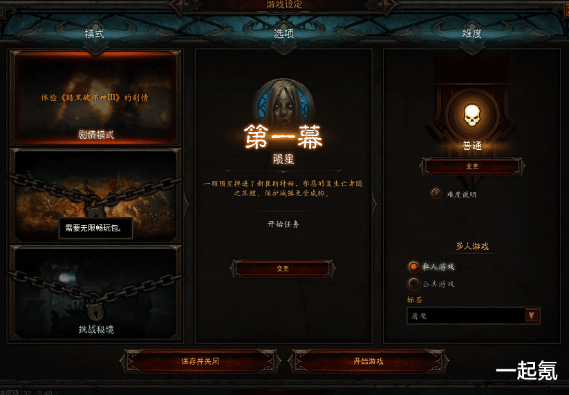暗黑破坏神3免费模式和付费模式有什么区别？