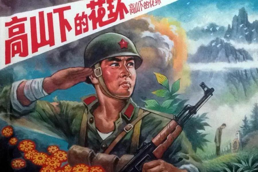 经典电影推荐之《高山下的花环》