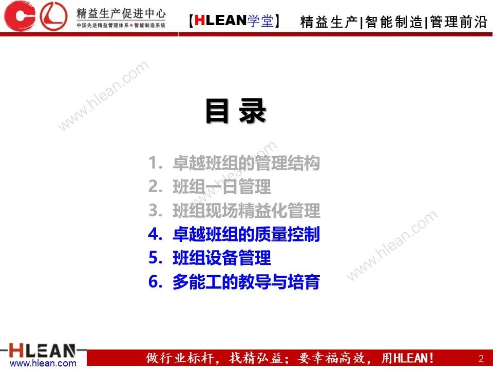 「精益學堂」班組長管理能力提升之生產現場管理（下篇）