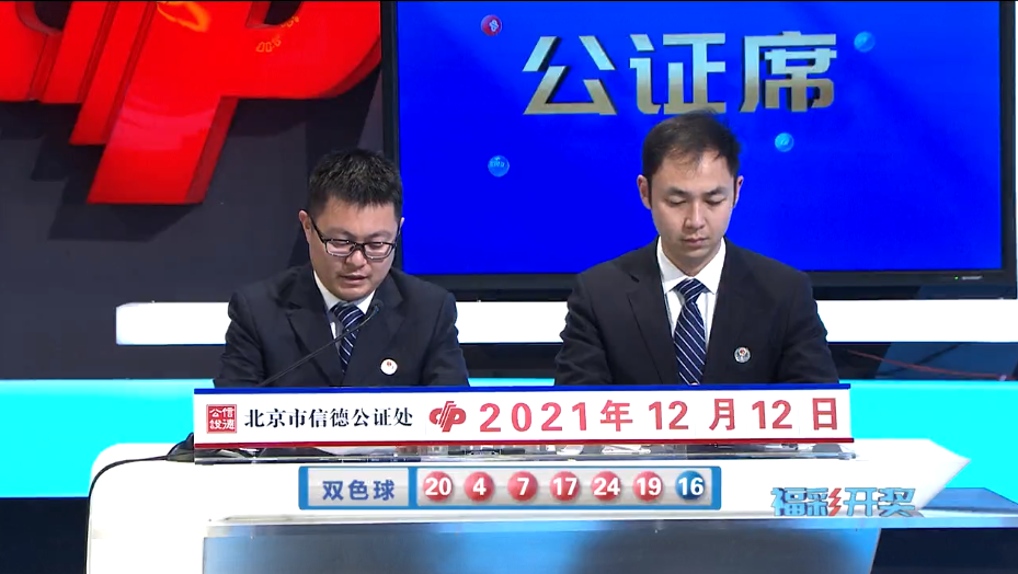 双色求开奖，头奖开8注879万元 辽宁独揽2注一等奖