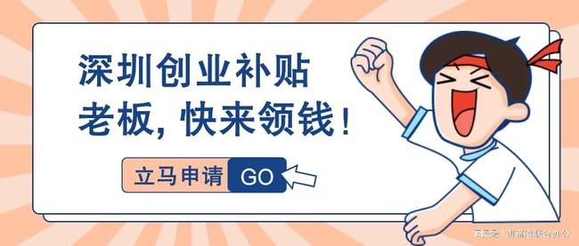 深圳注册公司费用（深圳创业场地补贴金额高低及深圳市）