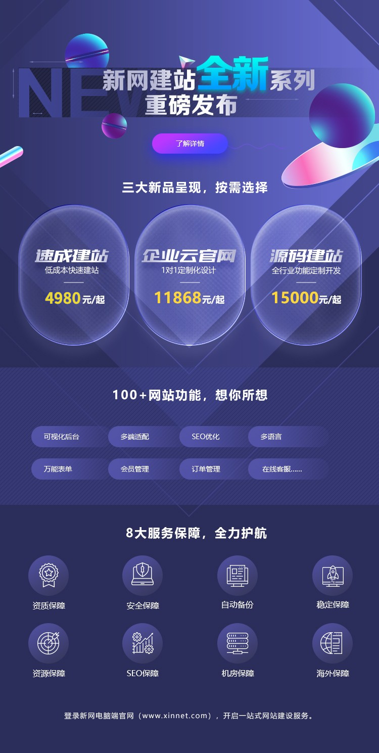 新网建站2.0产品发布：焕然一“新”，不同以“网”