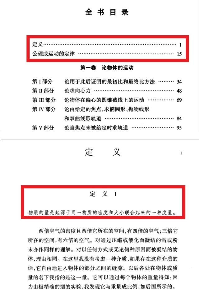 质量定义沿袭