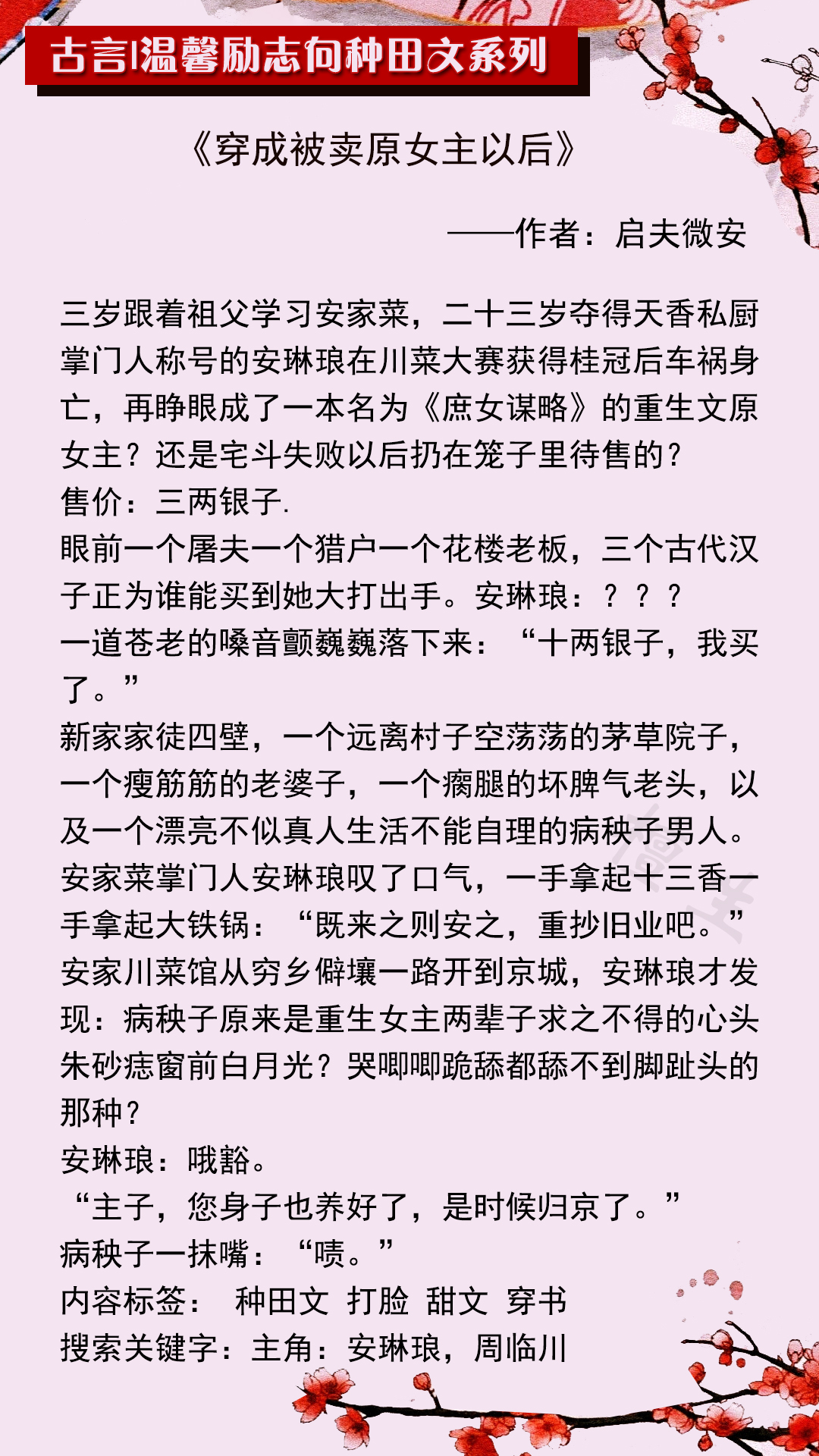 经典种田文排行榜（五本古代种田文推荐千万别错过）