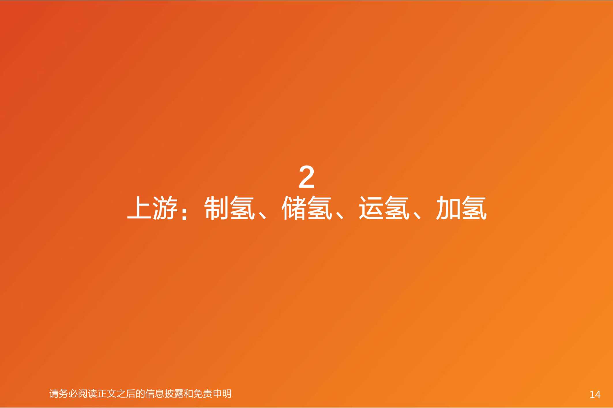 数万亿市场下，氢能及燃料电池产业链综述（汽车行业）