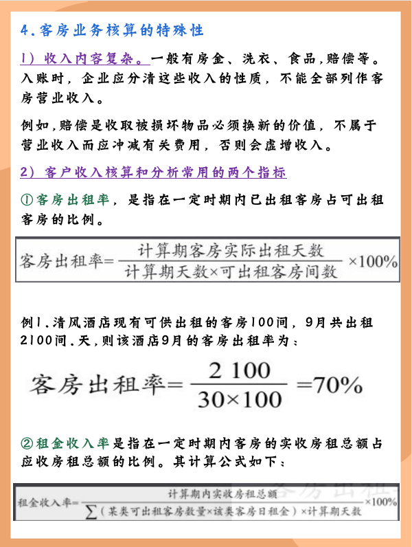 不会成本核算的会计必备——各行业会计成本核算方法