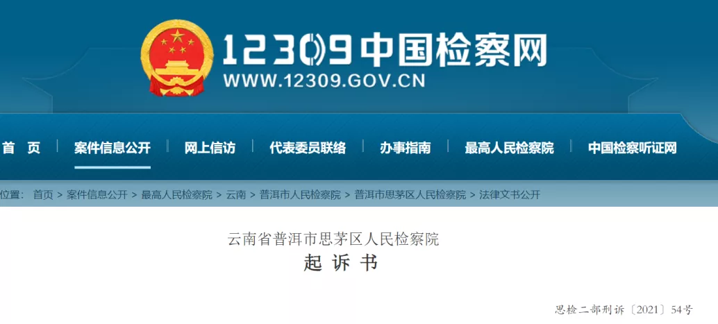 医疗腐败案串案频发，普洱市人民医院5个科室涉医药贿赂，7人被查
