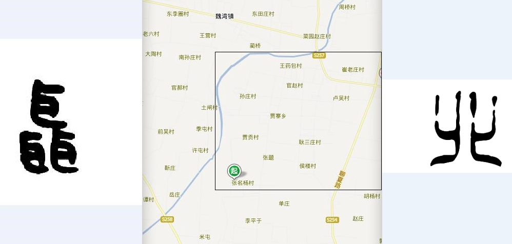 乜怎么读？乜的读音和意思