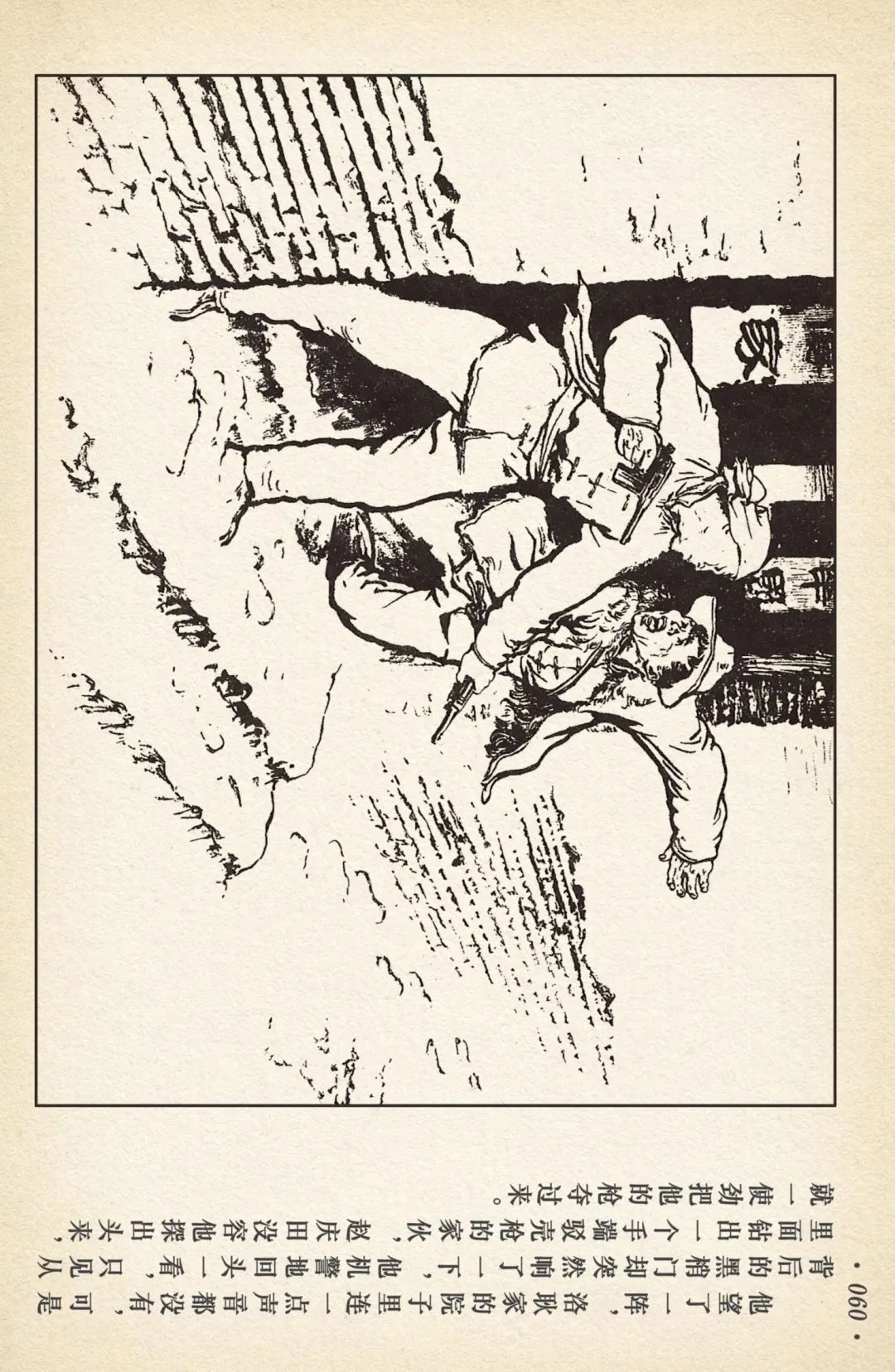 《敌后武工队》之三「大闹南关火车站」