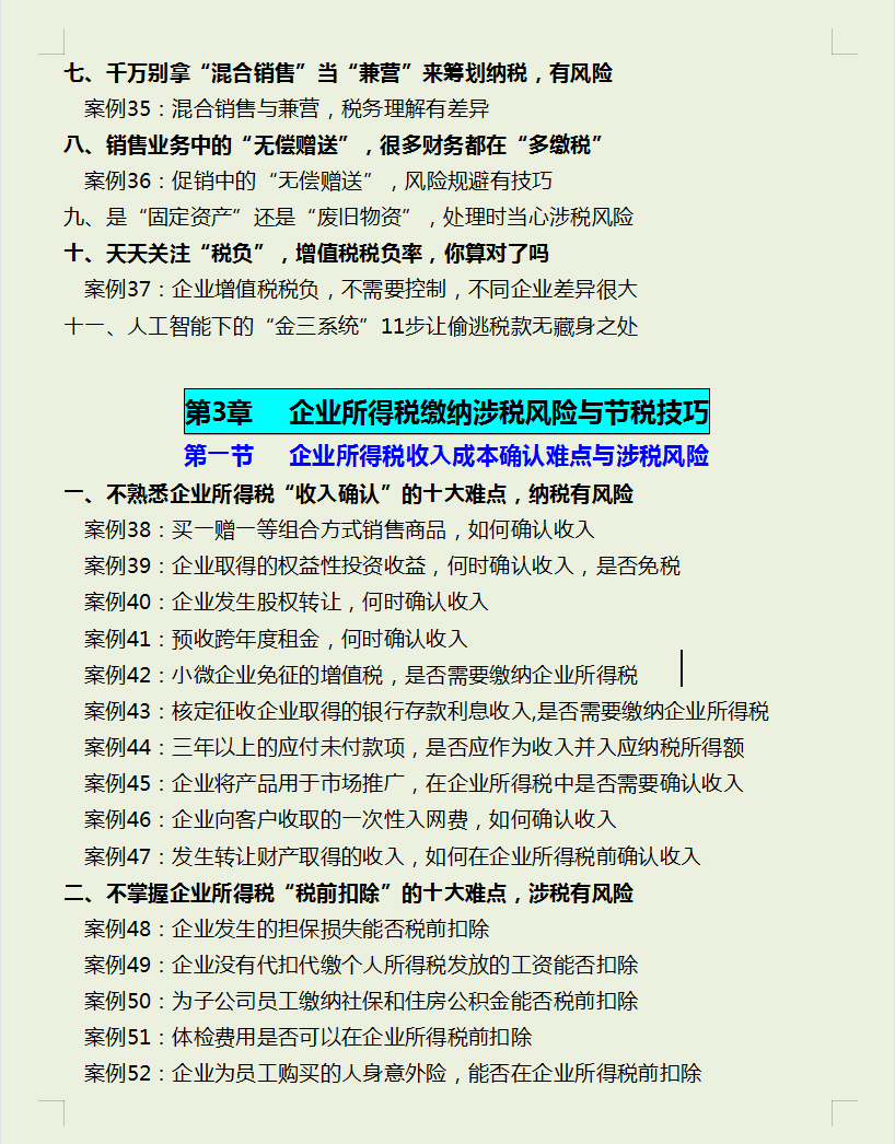 税务总监直言：会计可以不做，但不能不会107个税务筹划案例技巧