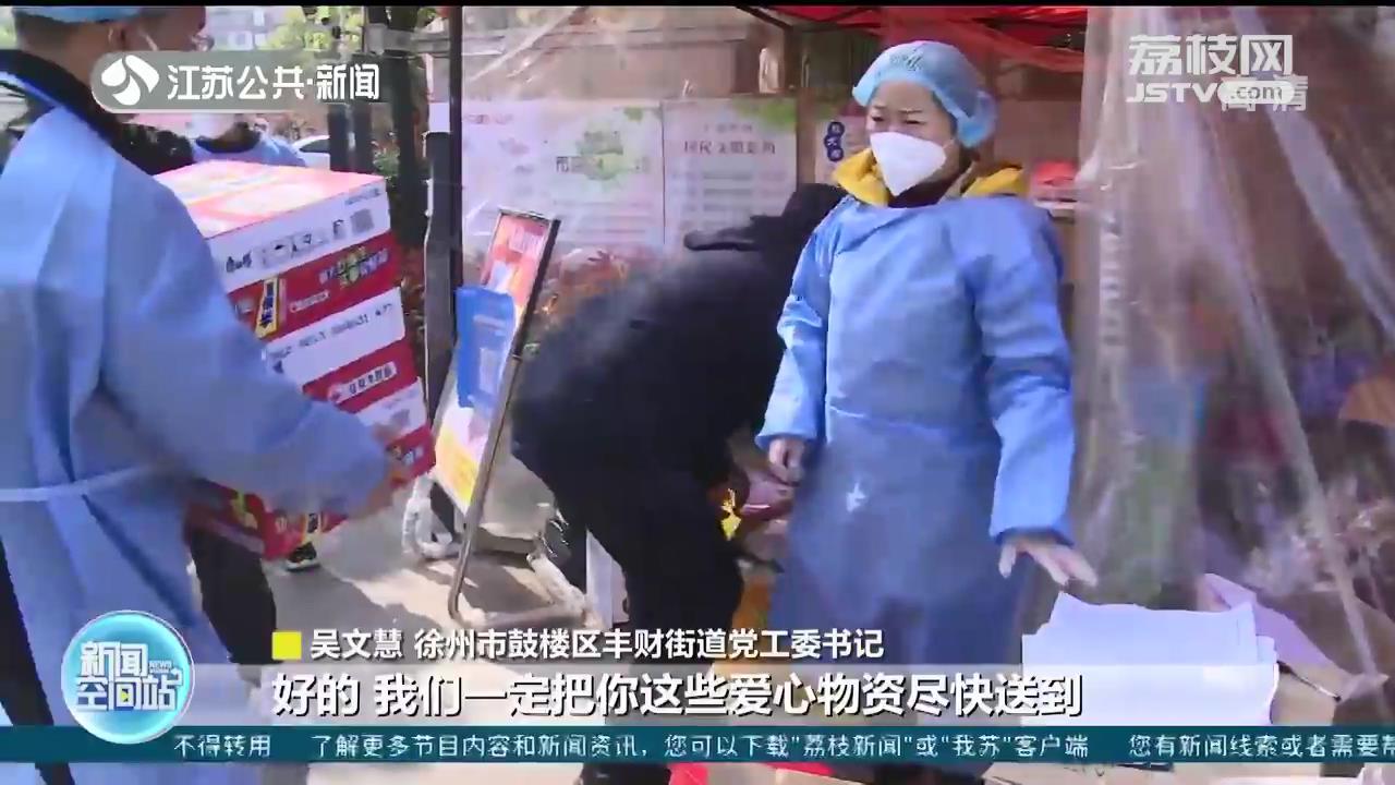 保障一线抗疫人员和特殊困难群体 江苏各界在行动