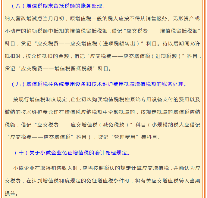 最新18个税种的账务处理会计分录大全，会计人收藏，工作效率高