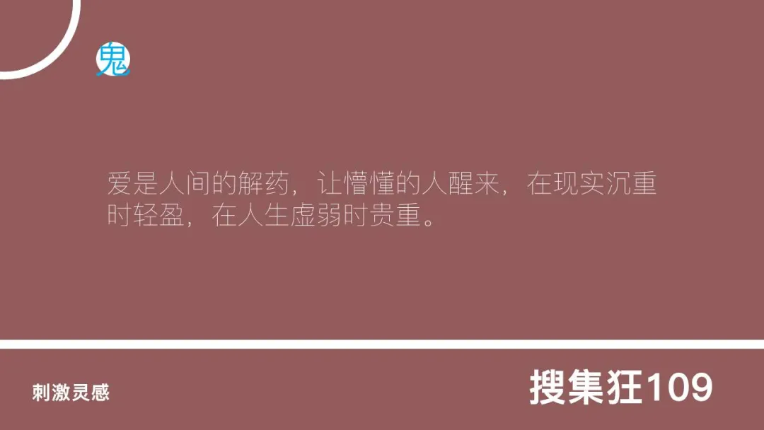 100句文案，告别寒冬（2021年末版）