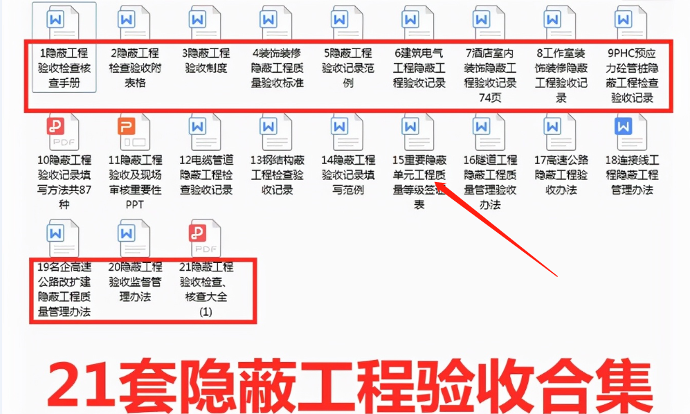 中建年薪45W的项目总监，总结的隐蔽工程验收记录表格，真的厉害