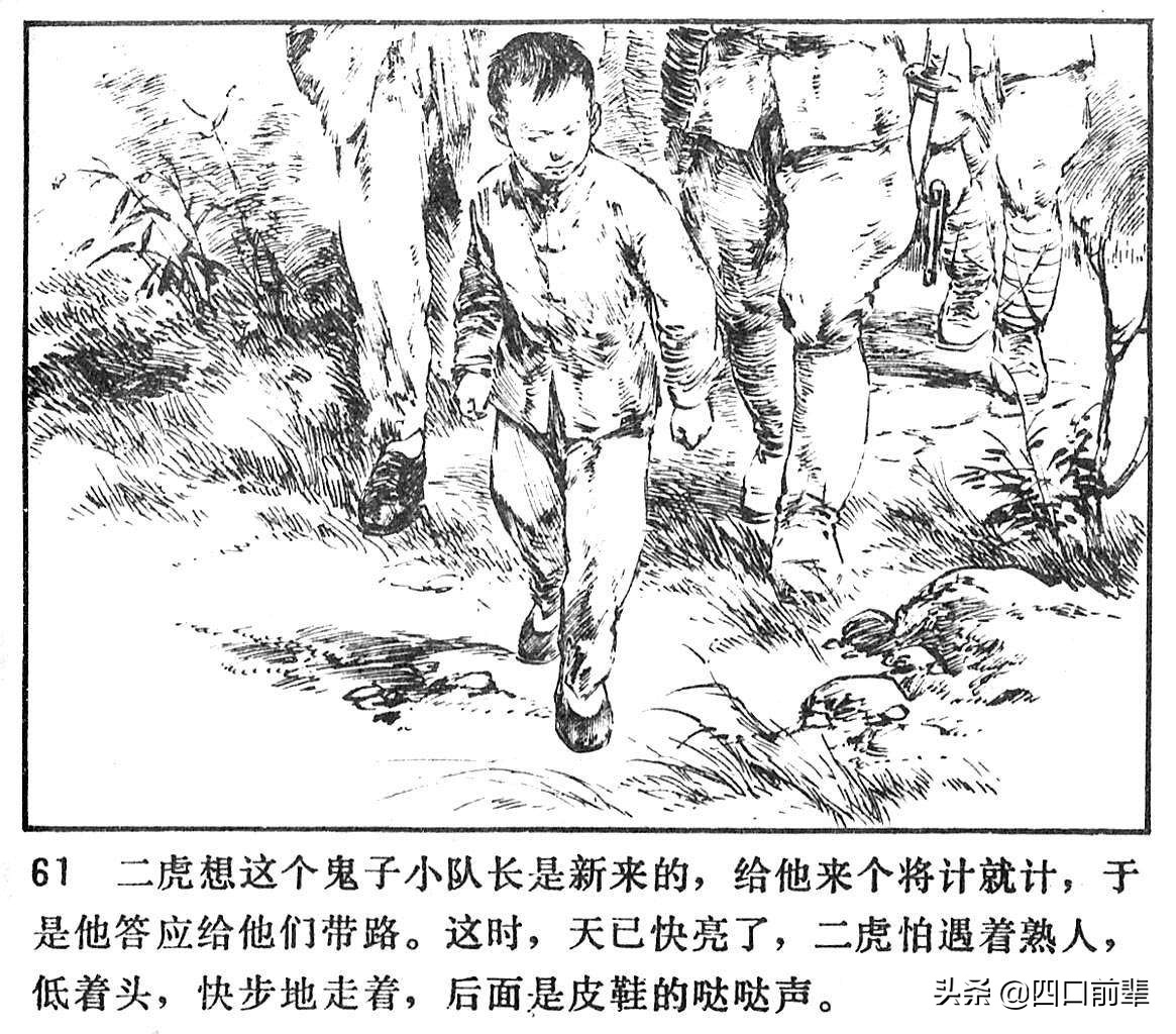 大虎和二虎 天津人民美术出版社 四口前辈 连环画 80后的回忆