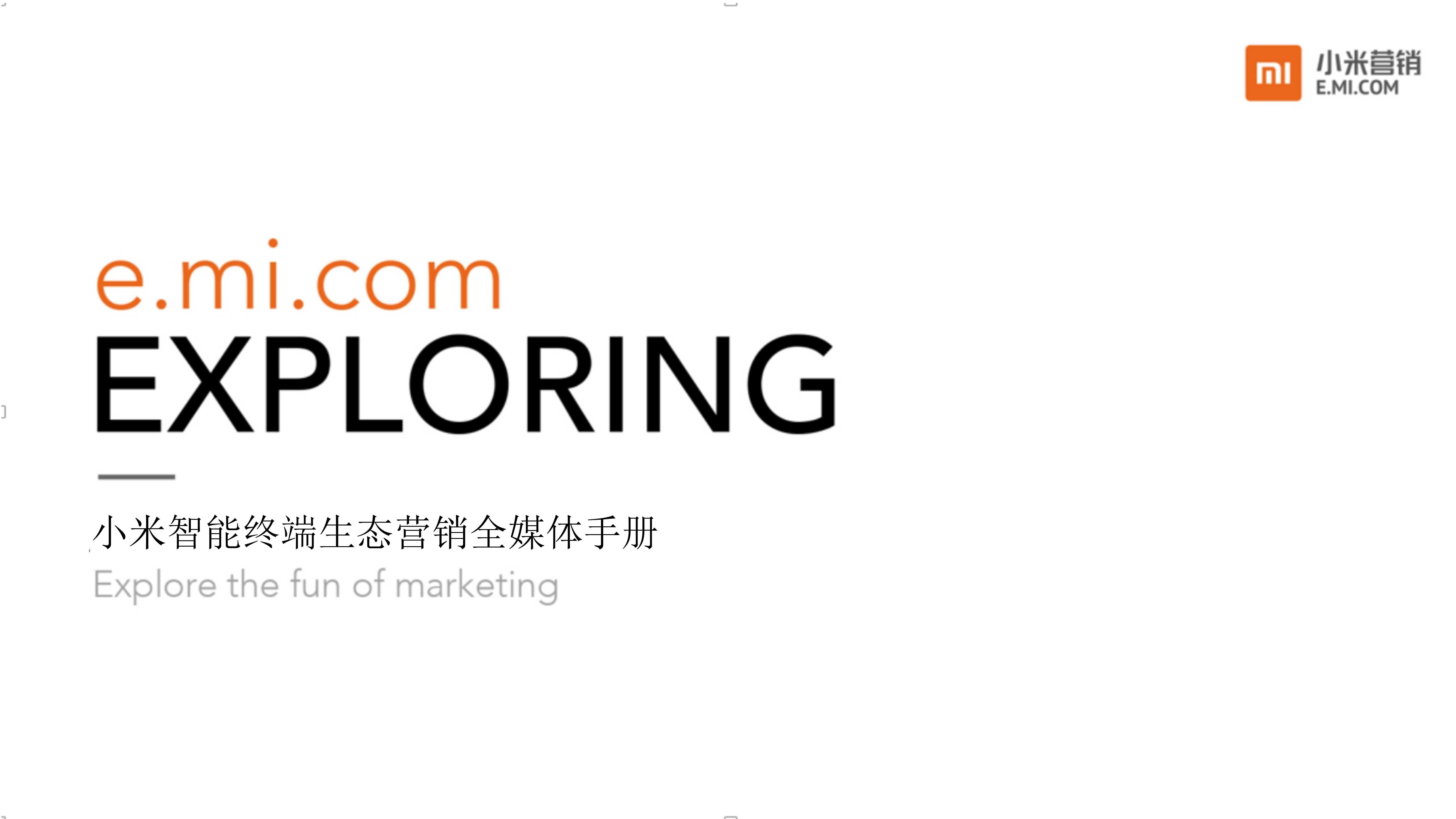 侠说又精选20份营销策划活动方案分享