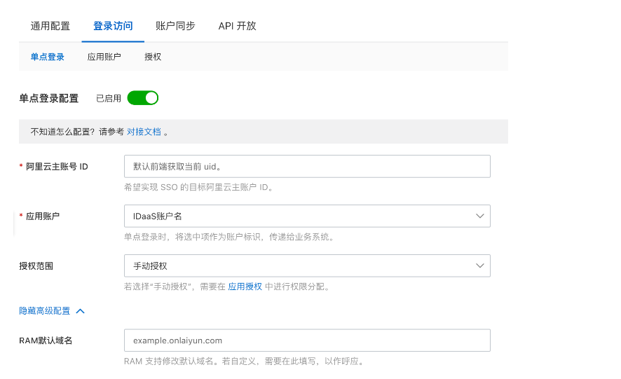 IDaaS“友好型”开发设计，没有最开放，只有更开放