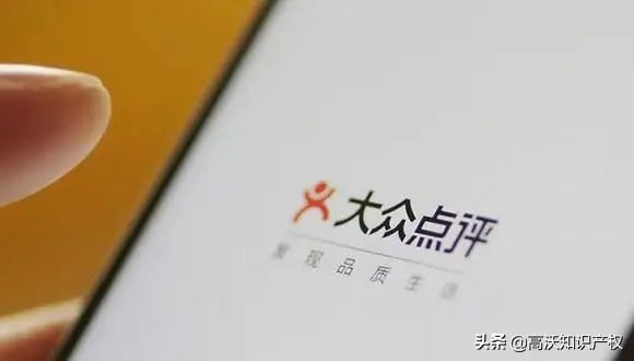大众点评硬刚刷单公司！商标侵权获赔70万