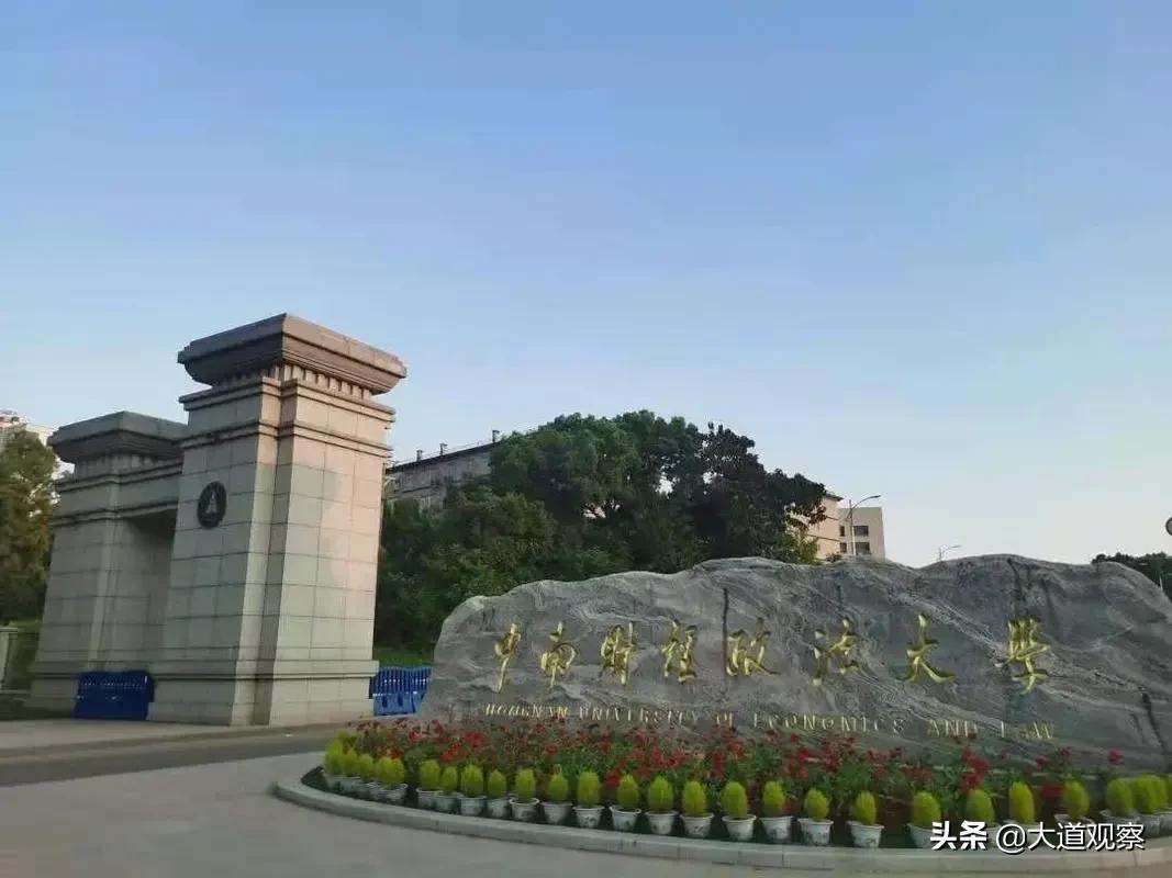 最强5所经济大学，地位高，待遇好