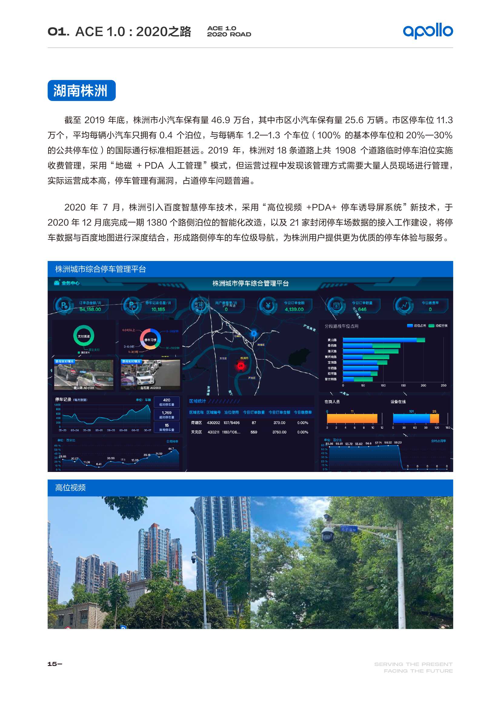 百度Apollo智能交通白皮书ACE智能交通引擎2.0