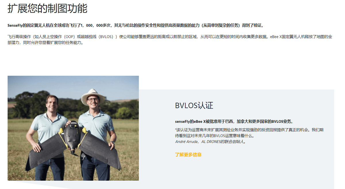 eBee X 固定翼测绘和测绘无人机—senseFly