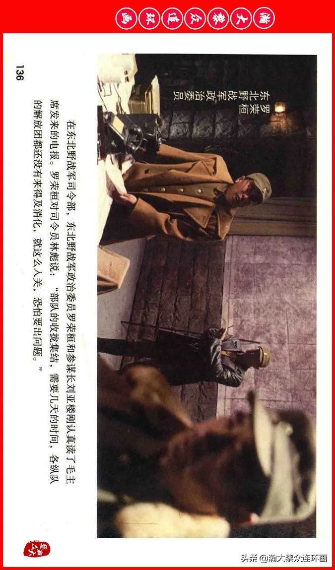 彩色电影连环画《建国大业》上（2009年上映）