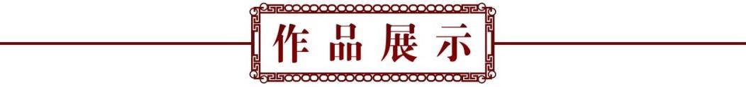 奋斗百年路 建功新时代——特别推荐艺术家潘西京