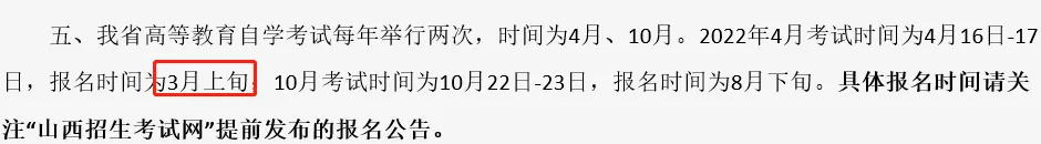 2022年自考报名时间和考试时间具体哪天(自考报名时间)-第4张图片-专升本网 2022年自考报名时间和考试时间具体哪天(自考报名时间)-第4张图片-专升本网