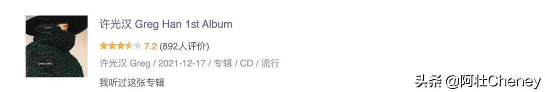 许光汉,求你别来祸害音乐圈了…