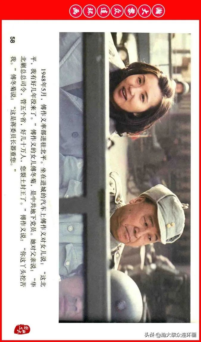 彩色电影连环画《建国大业》上（2009年上映）