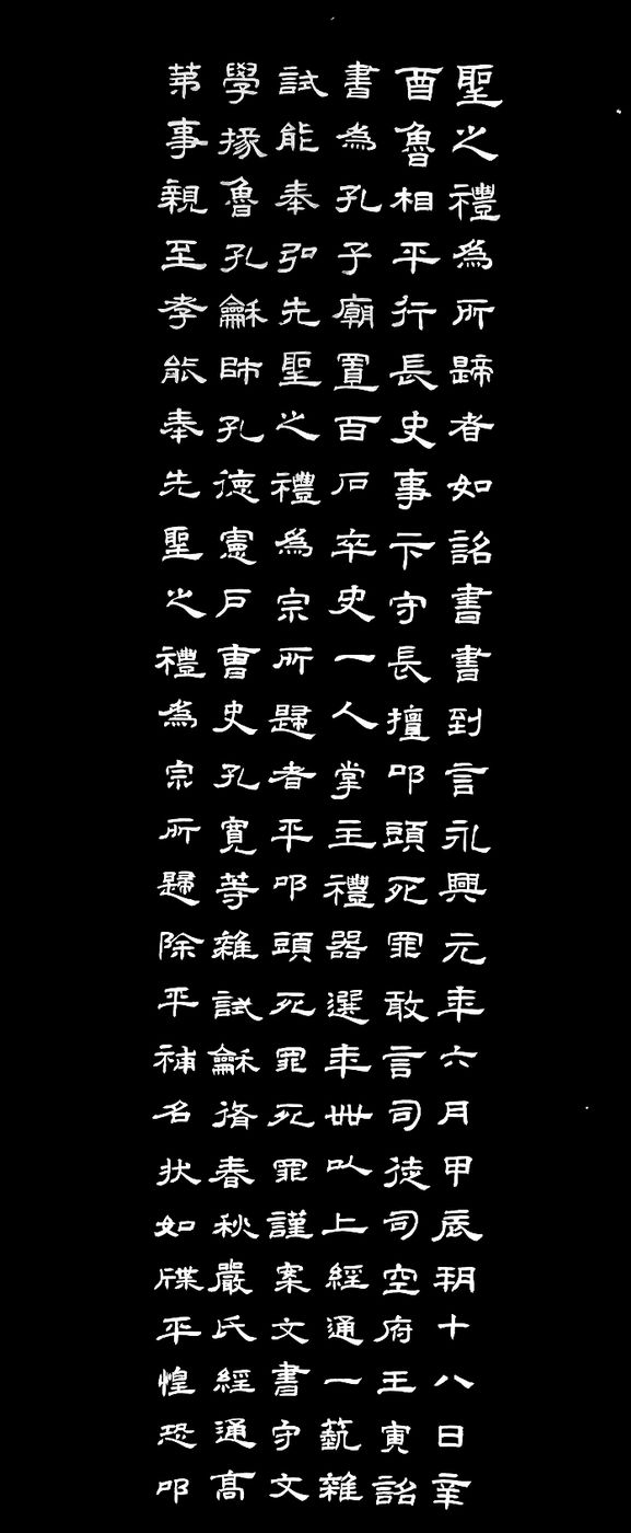 临《乙瑛碑》——李洪奇