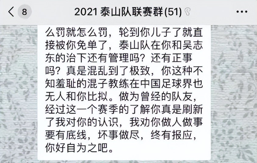 中超教练什么梗(中超球队又曝丑闻！主教练生活作风“不检点”，一心捞钱、找女人)