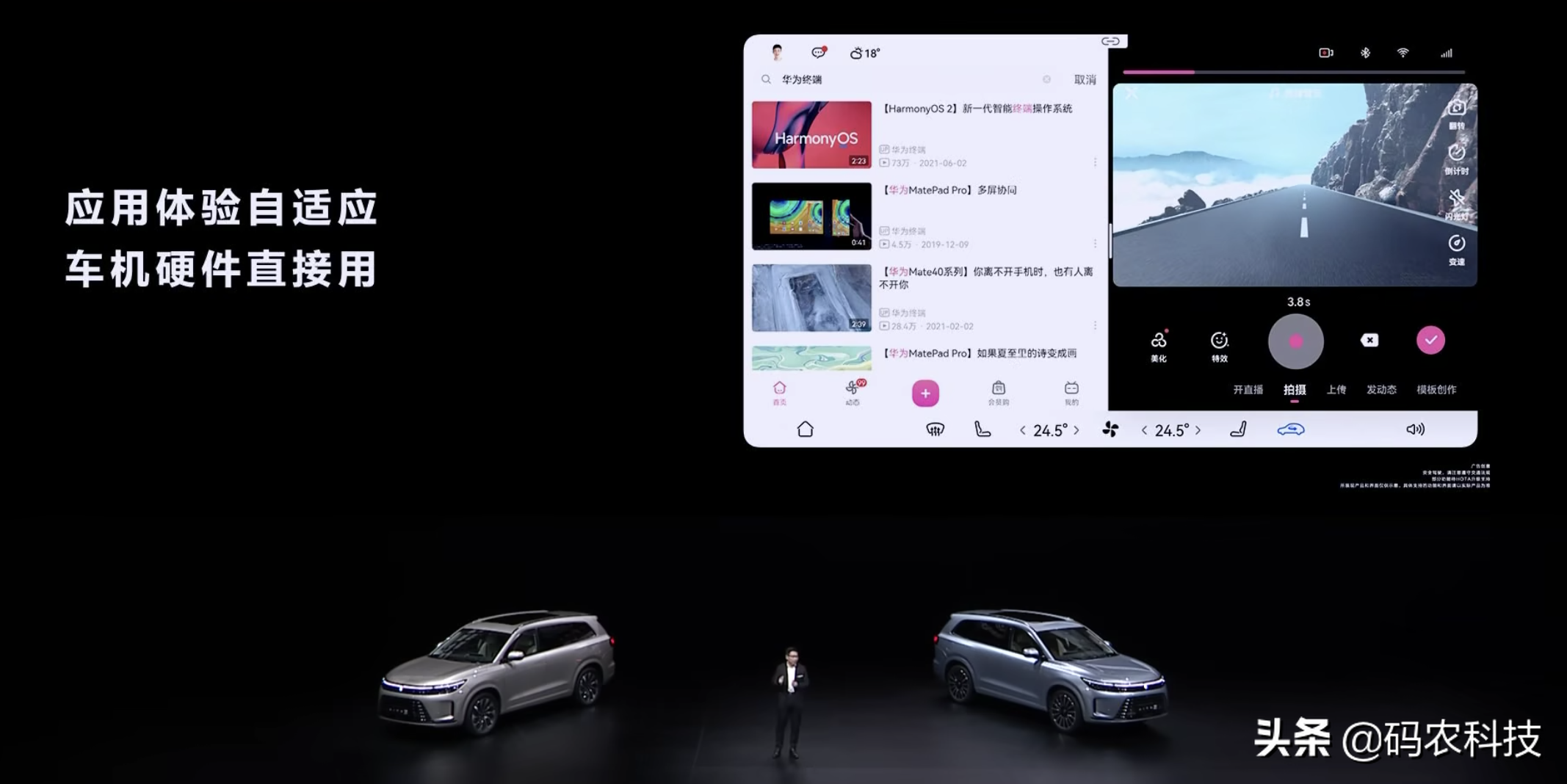 余承东：我们可以让手机几十万、几百万的应用，全部进入车机使用