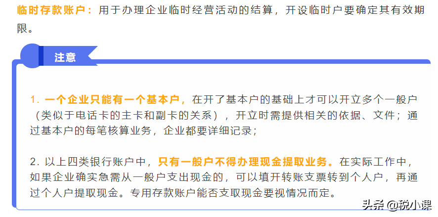 基本户与一般户有什么区别？一般的会计还真不知道